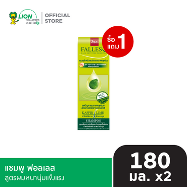 [1 ฟรี 1] FALLES แชมพู ฟอลเลส 180 มล. [เลือกสูตรด้านใน]