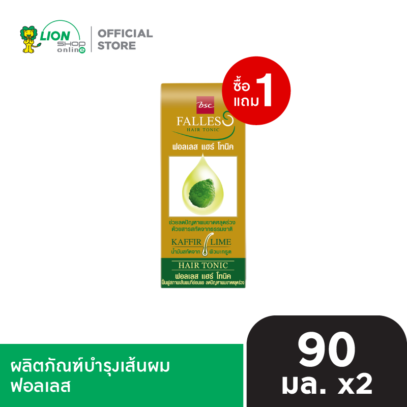 [1 ฟรี 1] FALLES Hair Tonic ผลิตภัณฑ์บำรุงเส้นผม ฟอลเลส 90 มล.