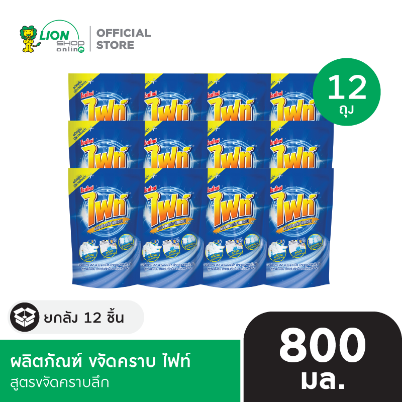 [ยกลัง 12 ถุง] Fight ผลิตภัณฑ์ขจัดคราบ ไฟท์ สูตรขจัดคราบลึก ชนิดถุงเติม 800 มล.