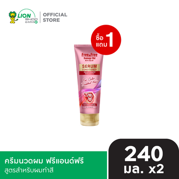 [1 ฟรี 1] Free & Free ครีมนวด ฟรีแอนด์ฟรี 240 มล. [เลือกสูตรด้านใน]