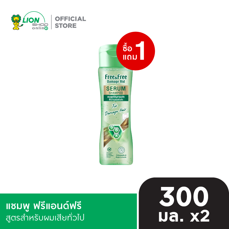 [1 ฟรี 1] Free & Free Shampoo แชมพู ฟรีแอนด์ฟรี 300 มล. [เลือกสูตรด้านใน]