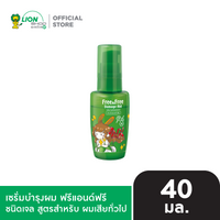 [สินค้าอยู่ระหว่างการเปลี่ยนแพ็กเกจ] Free & Free เซรั่มบำรุงผม ฟรีแอนด์ฟรี ชนิดเจล 40 มล. [เลือกสูตรด้านใน]