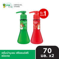 [สินค้าอยู่ระหว่างการเปลี่ยนแพ็กเกจ] [1 ฟรี 1] Free & Free เซรั่มบำรุงผม ฟรีแอนด์ฟรี ชนิดเจล 70 มล. [เลือกสูตรด้านใน]