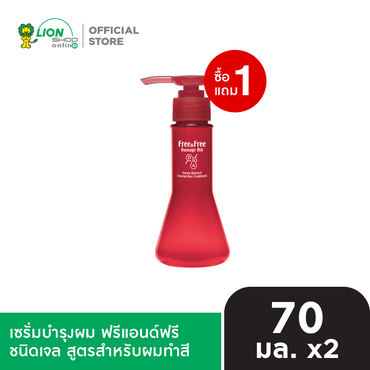 [1 ฟรี 1] Free & Free เซรั่มบำรุงผม ฟรีแอนด์ฟรี ชนิดเจล 70 มล. [เลือกสูตรด้านใน]