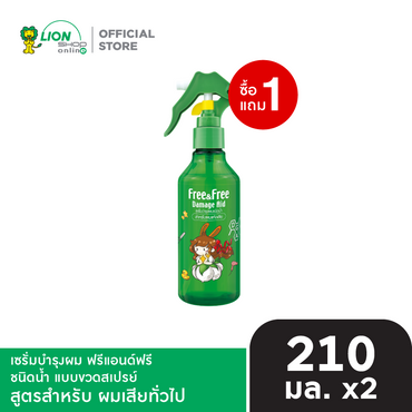 [สินค้าอยู่ระหว่างเปลี่ยนแปลงเเพ็กเกจ] [1 ฟรี 1] Free & Free เซรั่มบำรุงผม ฟรีแอนด์ฟรี ชนิดน้ำ แบบขวดสเปรย์ 210 มล. [เลือกสูตรด้านใน]