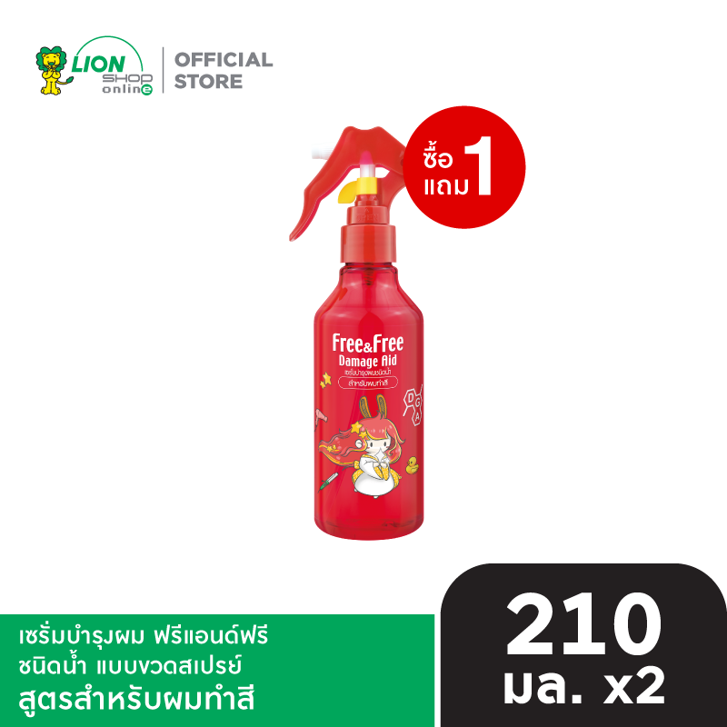 [สินค้าอยู่ระหว่างเปลี่ยนแปลงเเพ็กเกจ] [1 ฟรี 1] Free & Free เซรั่มบำรุงผม ฟรีแอนด์ฟรี ชนิดน้ำ แบบขวดสเปรย์ 210 มล. [เลือกสูตรด้านใน]
