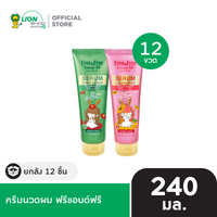 [ยกลัง 12 ขวด] Free & Free ครีมนวด ฟรีแอนด์ฟรี 240 มล. [เลือกสูตรด้านใน]
