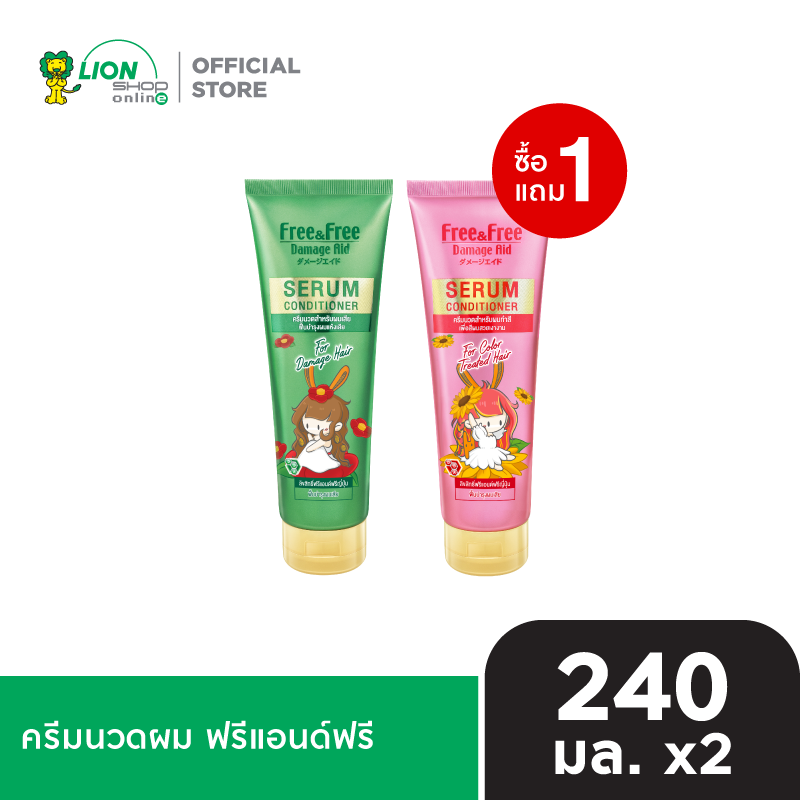 [1 ฟรี 1] Free & Free ครีมนวด ฟรีแอนด์ฟรี 240 มล. [เลือกสูตรด้านใน]