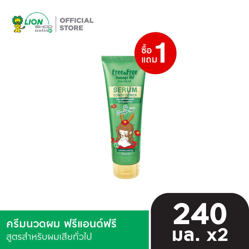 [1 ฟรี 1] Free & Free ครีมนวด ฟรีแอนด์ฟรี 240 มล. [เลือกสูตรด้านใน]