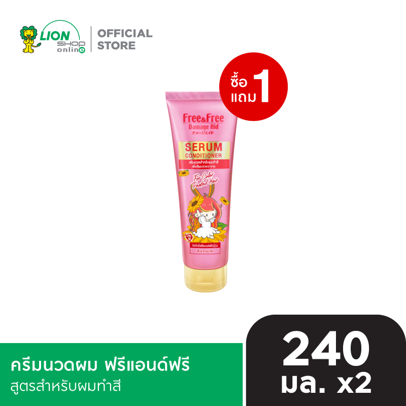 [1 ฟรี 1] Free & Free ครีมนวด ฟรีแอนด์ฟรี 240 มล. [เลือกสูตรด้านใน]
