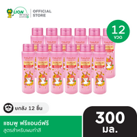 [ยกลัง 12 ขวด] Free & Free Shampoo แชมพู ฟรีแอนด์ฟรี 300 มล. [เลือกสูตรด้านใน]
