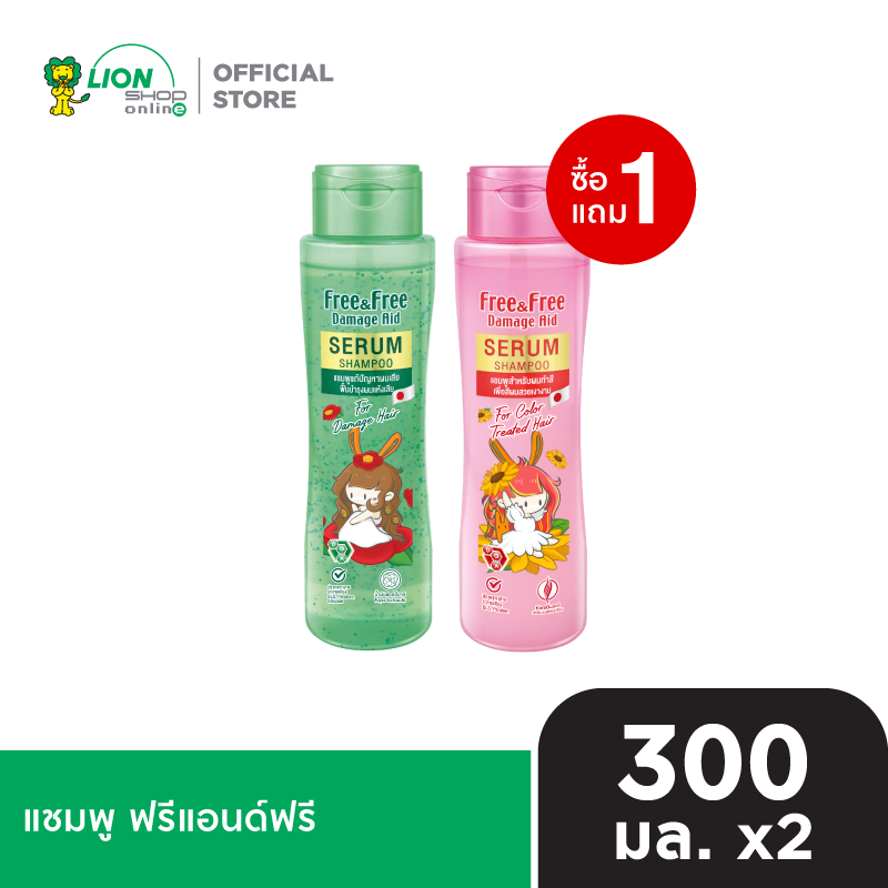 [1 ฟรี 1] Free & Free Shampoo แชมพู ฟรีแอนด์ฟรี 300 มล. [เลือกสูตรด้านใน]