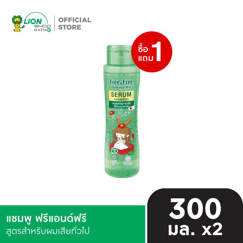 [1 ฟรี 1] Free & Free Shampoo แชมพู ฟรีแอนด์ฟรี 300 มล. [เลือกสูตรด้านใน]