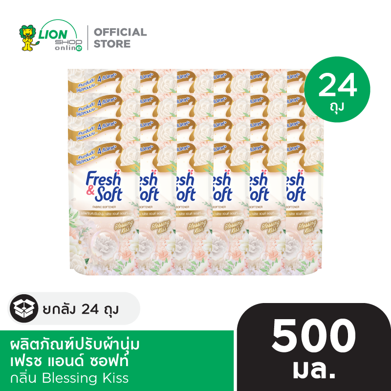 [ยกลัง] Fresh & Soft น้ำยาปรับผ้านุ่ม เฟรช แอนด์ ซอฟท์ ชนิดเติม 500 มล. 24 ถุง