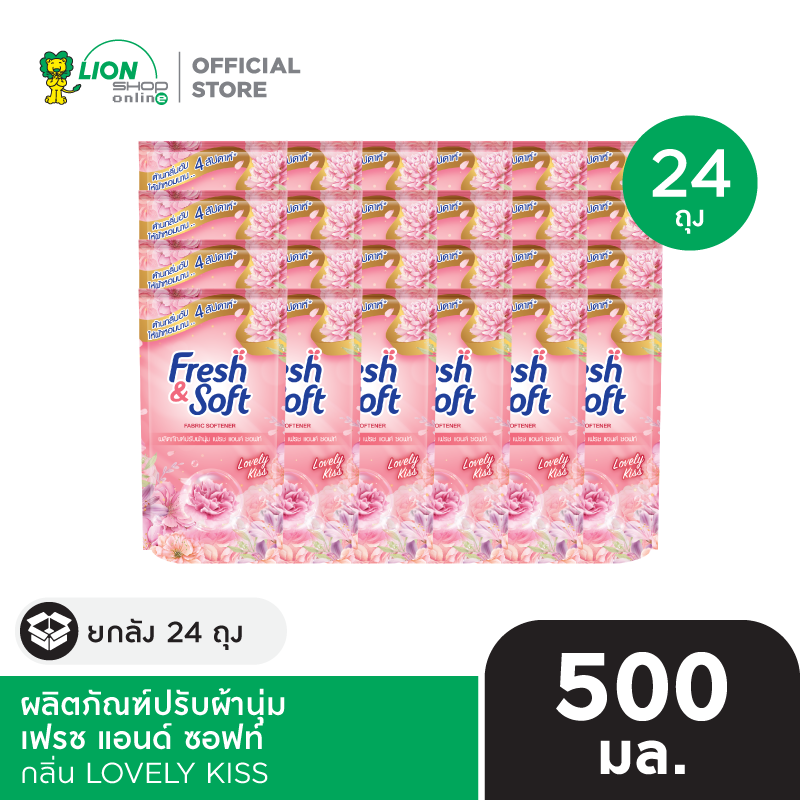 [ยกลัง] Fresh & Soft น้ำยาปรับผ้านุ่ม เฟรช แอนด์ ซอฟท์ ชนิดเติม 500 มล. 24 ถุง