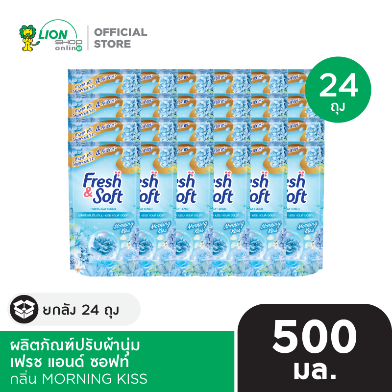 [ยกลัง] Fresh & Soft น้ำยาปรับผ้านุ่ม เฟรช แอนด์ ซอฟท์ ชนิดเติม 500 มล. 24 ถุง