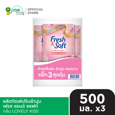 [แพ็ก 3 ถุง] Fresh & Soft น้ำยาปรับผ้านุ่ม เฟรช แอนด์ ซอฟท์ ชนิดเติม 500 มล.