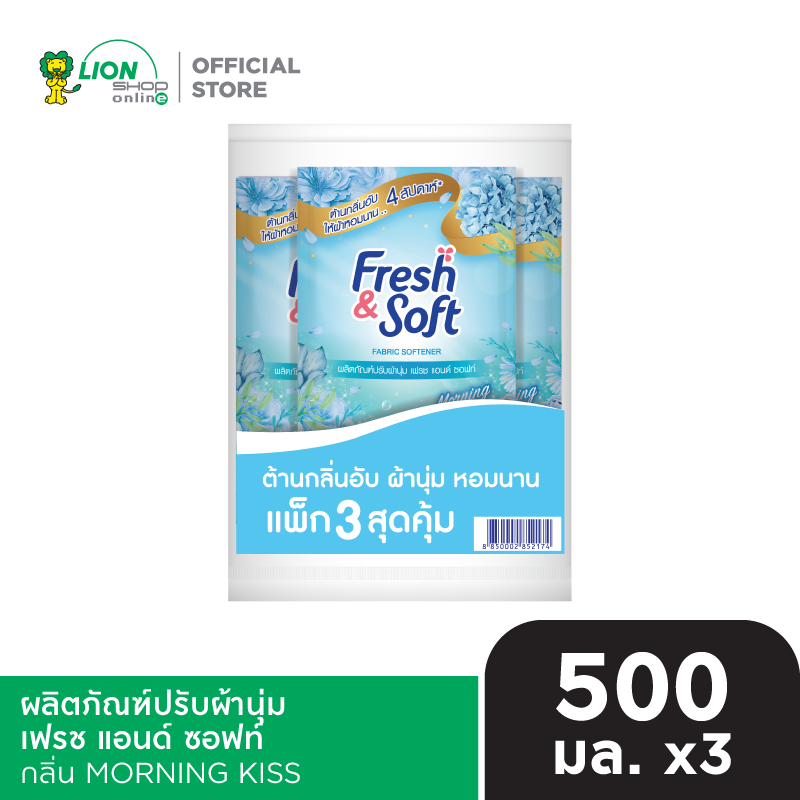 [แพ็ก 3 ถุง] Fresh & Soft น้ำยาปรับผ้านุ่ม เฟรช แอนด์ ซอฟท์ ชนิดเติม 500 มล.