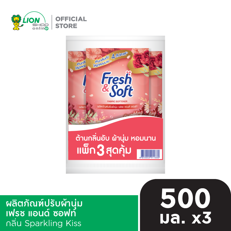 [แพ็ก 3 ถุง] Fresh & Soft น้ำยาปรับผ้านุ่ม เฟรช แอนด์ ซอฟท์ ชนิดเติม 500 มล.
