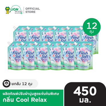 [ยกลัง] Fresh & Soft ผลิตภัณฑ์ปรับผ้านุ่ม สูตรเข้มข้นพิเศษ เฟรช แอนด์ ซอฟท์ 450 มล. 12 ถุง