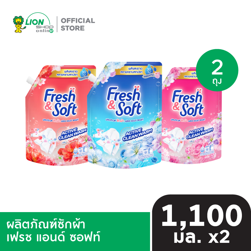 [2 ชิ้น] Fresh & Soft ผลิตภัณฑ์ซักผ้า สูตรมาตรฐาน 1,100 มล.
