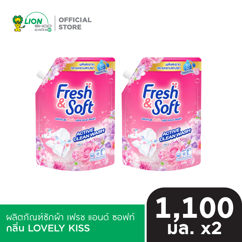 [2 ชิ้น] Fresh & Soft ผลิตภัณฑ์ซักผ้า สูตรมาตรฐาน 1,100 มล.