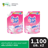[2 ชิ้น] Fresh & Soft ผลิตภัณฑ์ซักผ้า สูตรมาตรฐาน 1,100 มล.