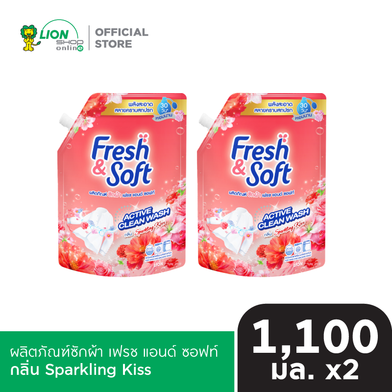 [2 ชิ้น] Fresh & Soft ผลิตภัณฑ์ซักผ้า สูตรมาตรฐาน 1,100 มล.