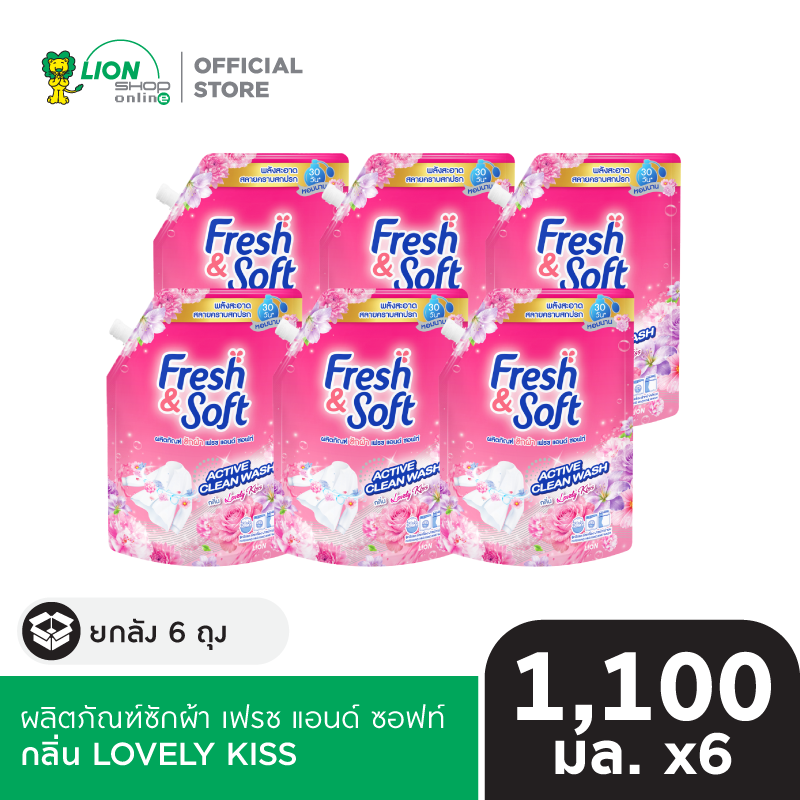 [ยกลัง] Fresh & Soft ผลิตภัณฑ์ซักผ้า สูตรมาตรฐาน 1,100 มล. 6 ชิ้น