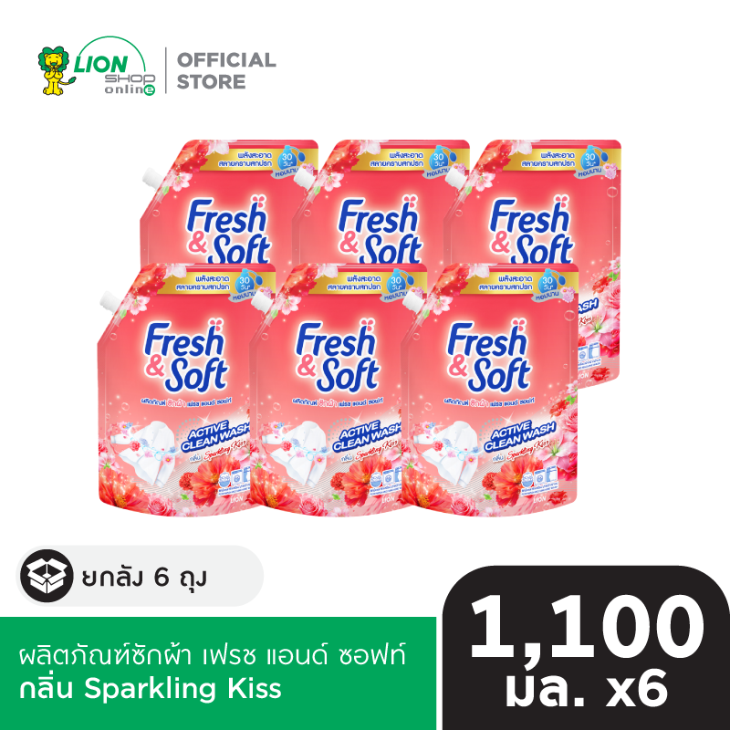 [ยกลัง] Fresh & Soft ผลิตภัณฑ์ซักผ้า สูตรมาตรฐาน 1,100 มล. 6 ชิ้น
