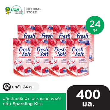 [ยกลัง] FRESH & SOFT น้ำยาซักผ้า เฟรช แอนด์ ซอฟท์ ชนิดเติม 400 มล. 24 ชิ้น