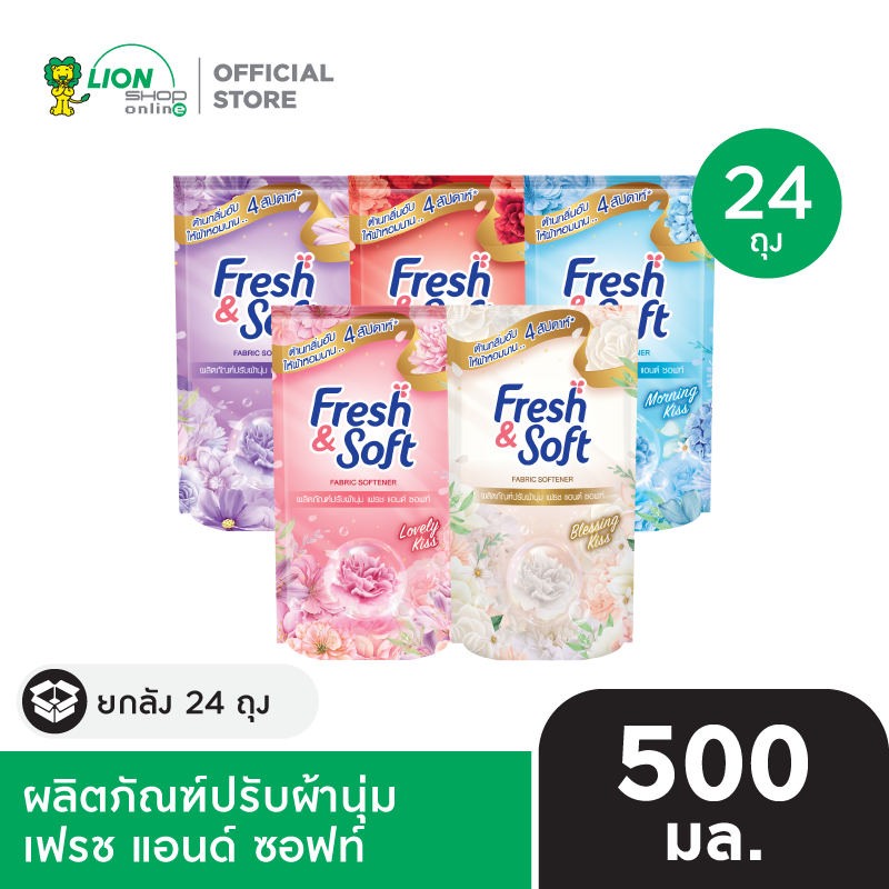 [ยกลัง] Fresh & Soft น้ำยาปรับผ้านุ่ม เฟรช แอนด์ ซอฟท์ ชนิดเติม 500 มล. 24 ถุง