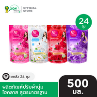 [ยกลัง] HI CLASS ผลิตภัณฑ์ ปรับผ้านุ่ม ไฮคลาส สูตรมาตรฐาน 500 มล. ชนิดถุงเติม 24 ชิ้น [เลือกสูตรด้านใน]