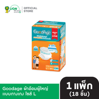 [1 แพ็ก] Goodage ผ้าอ้อมผู้ใหญ่ เเบบกางเกง