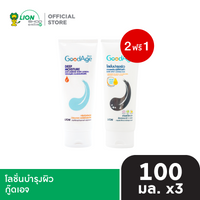[2 ฟรี 1] GoodAge โลชั่นบำรุงผิว 100 มล. [เลือกสูตรด้านใน]