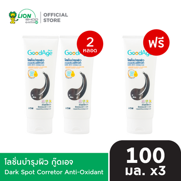 [2 ฟรี 1] GoodAge โลชั่นบำรุงผิว 100 มล. [เลือกสูตรด้านใน]