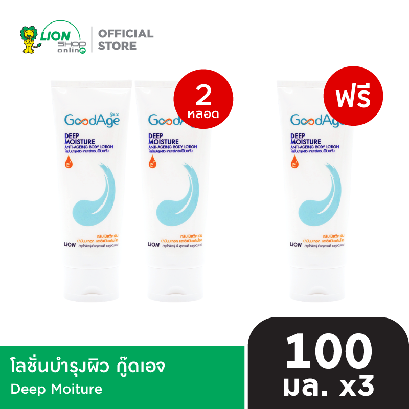 [2 ฟรี 1] GoodAge โลชั่นบำรุงผิว 100 มล. [เลือกสูตรด้านใน]