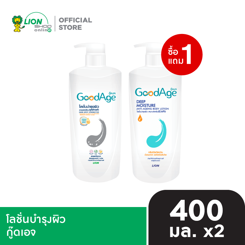 [1 ฟรี 1] GoodAge โลชั่นบำรุงผิว กู๊ดเอจ ชนิดขวดปั๊ม 400 มล. [เลือกสูตรด้านใน]