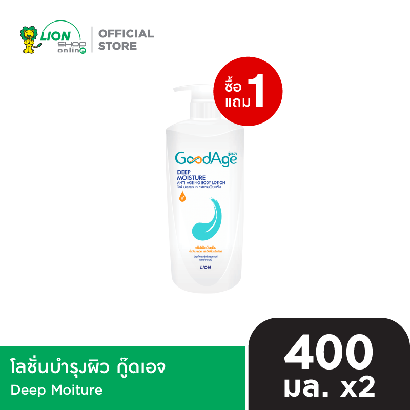 [1 ฟรี 1] GoodAge โลชั่นบำรุงผิว กู๊ดเอจ ชนิดขวดปั๊ม 400 มล. [เลือกสูตรด้านใน]