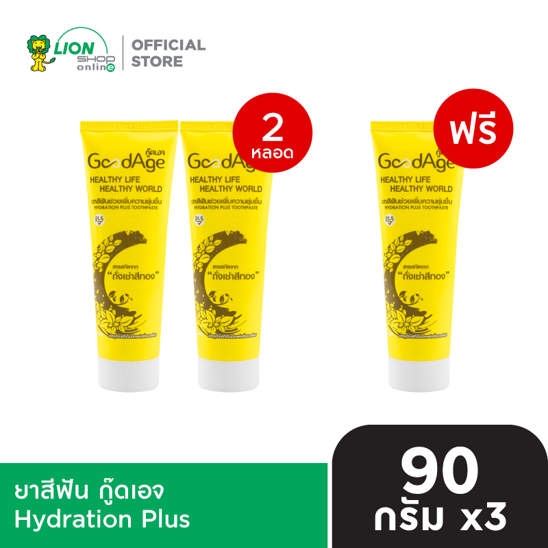 [2 ฟรี 1] GoodAge ยาสีฟัน GoodAge Hydration Plus 90 กรัม