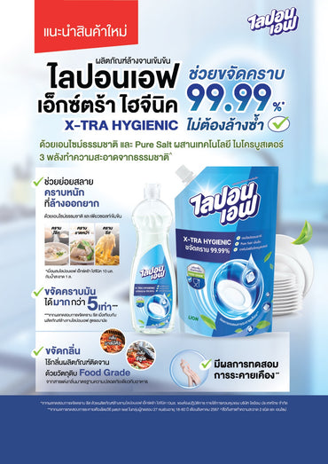 Lipon F น้ำยาล้างจาน ไลปอนเอฟ สูตร X-tra Hygienic 1,700 มล. แกลลอนปั๊ม + Lipon F ไลปอนเอฟ ถุงเติม 500-550 มล. 3 ถุง
