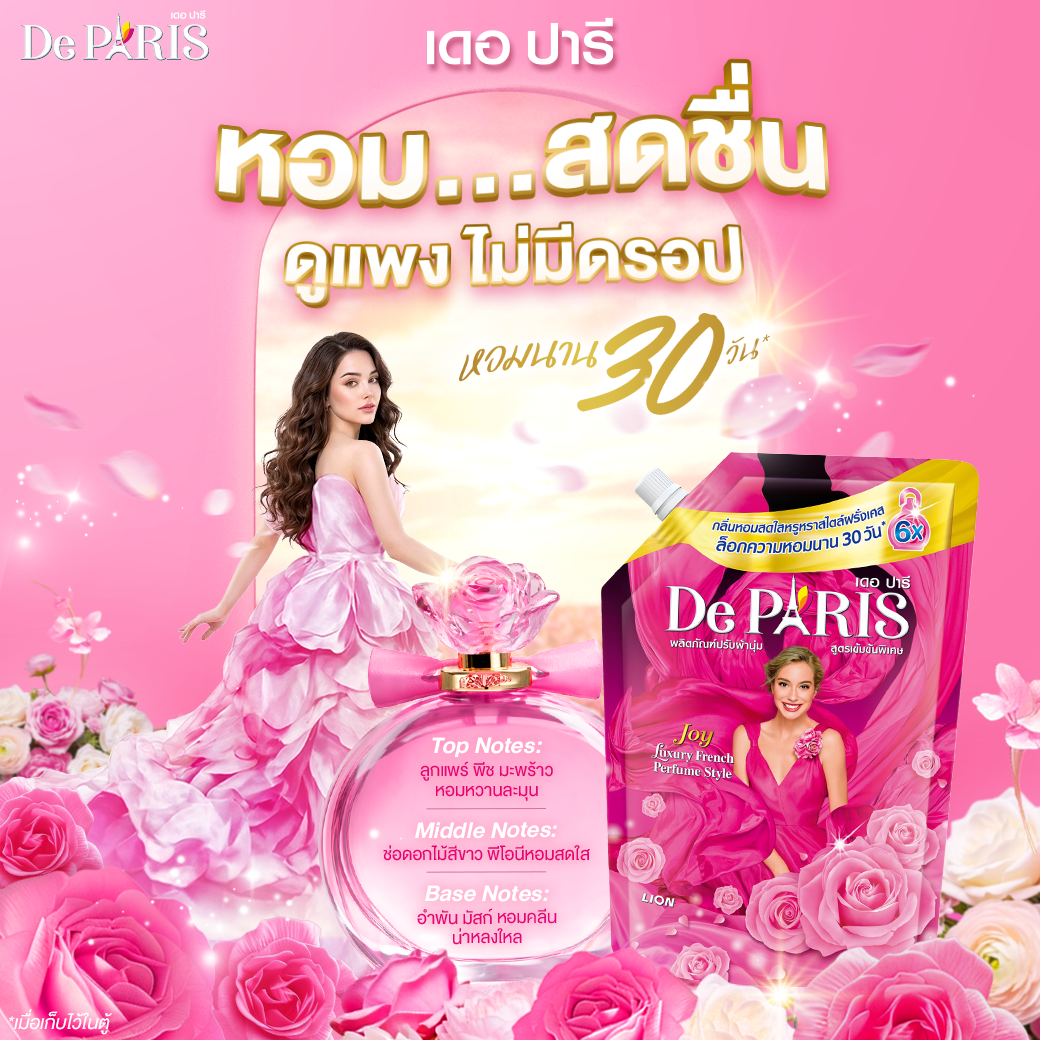 [ยกลัง] De Paris ผลิตภัณฑ์ปรับผ้านุ่ม เดอ ปารี ชนิดถุงเติม 1120 มล. 6 ชิ้น