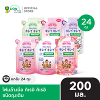 [ยกลัง] KIREI KIREI โฟมล้างมือ คิเรอิ คิเรอิ ถุงเติม 200 มล. 24 ชิ้น