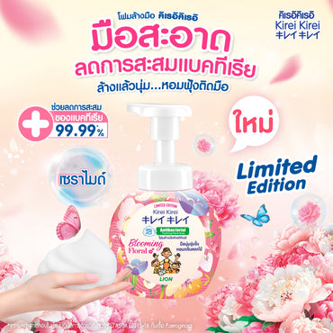 (แพ็ค 4 ขวด) KIREI KIREI โฟมล้างมือ คิเรอิ คิเรอิ สูตร Blooming Floral 250 มล.
