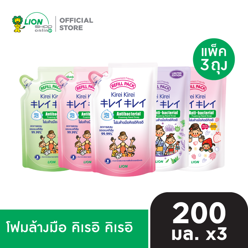 [แพ็ก 3] KIREI KIREI โฟมล้างมือ คิเรอิ คิเรอิ ถุงเติม 200 มล. [เลือกสูตรด้านใน]