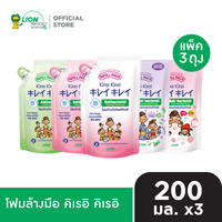 [แพ็ก 3] KIREI KIREI โฟมล้างมือ คิเรอิ คิเรอิ ถุงเติม 200 มล. [เลือกสูตรด้านใน]