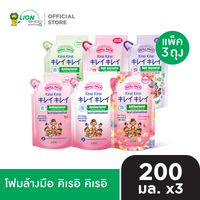 [แพ็ก 3] KIREI KIREI โฟมล้างมือ คิเรอิ คิเรอิ ถุงเติม 200 มล.