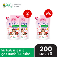 [2 ฟรี 1] KIREI KIREI โฟมล้างมือ คิเรอิ คิเรอิ ถุงเติม 200 มล. [เลือกสูตรด้านใน]