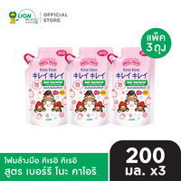 [แพ็ก 3] KIREI KIREI โฟมล้างมือ คิเรอิ คิเรอิ ถุงเติม 200 มล. [เลือกสูตรด้านใน]