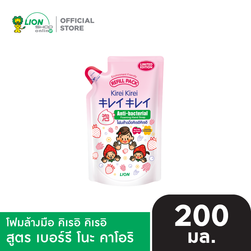 KIREI KIREI โฟมล้างมือ คิเรอิ คิเรอิ ถุงเติม 200 มล. [เลือกสูตรด้านใน]